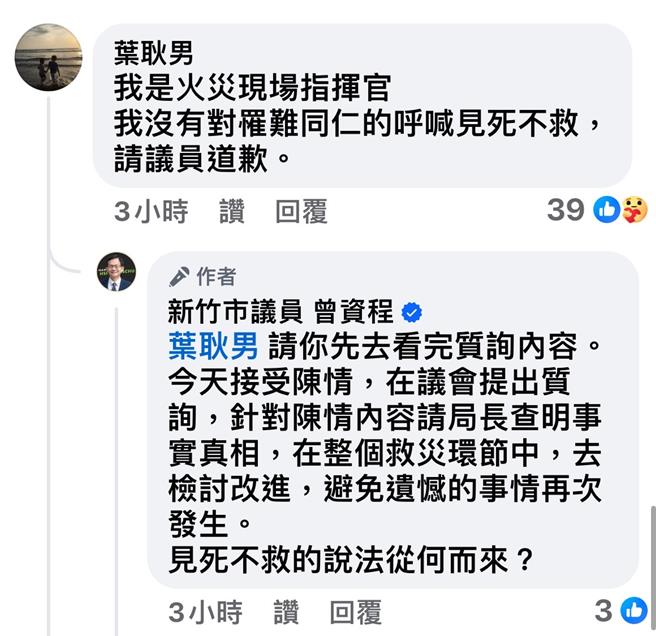 民进党新竹市议员曾资程今天在市议会质询中，拿出1封自称是消防人员的陈情书，内容指晴空匯大楼火警两名勇消是冤死的，要求消防局查证，未料引发警义消不满抗议。（摘自曾资程脸书／陈育贤新竹传真）