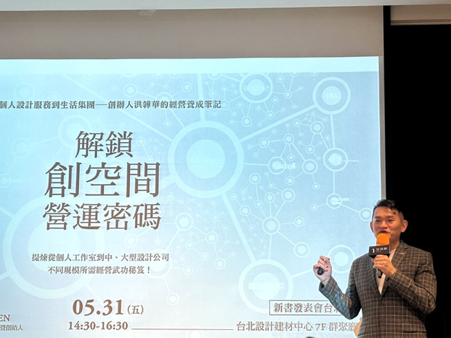 创空间集团董事长兼创办人洪韡华。(摄/景义婷)