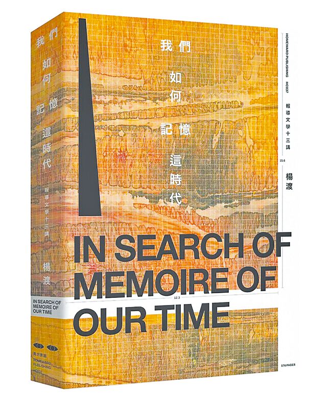 《我们如何记忆这时代》书封。（南方家园提供）