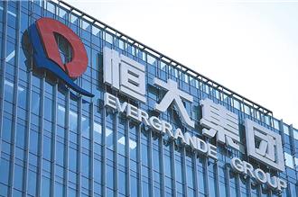 恒大地產因財務造假遭罰巨款  相關中介機構遭嚴查