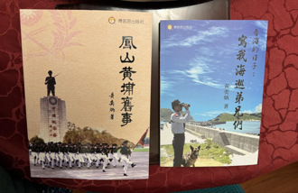 邱國正同窗！ 前陸軍副司令撰書：分享海防實錄