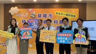 基隆特殊需求者牙科醫療計畫 期盼改善家庭負擔