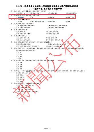 台北市教甄題目遭爆錯誤不肯改 教育局維持原解答原因曝光