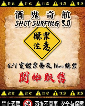 「酒鬼奇航」開賣2200張票1分鐘搶光 網友罵翻要求加開場次