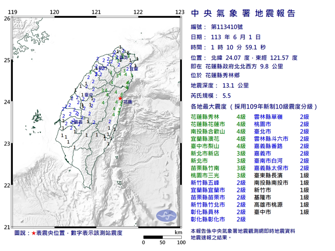 1日凌晨1:10，花莲秀林乡发生规模5.5地震。(图／中央气象署)