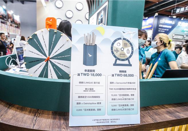 国泰航空推出机票优惠，展场摊位备有小游戏，民眾完成任务还可以兑换冰淇淋。（粘耿豪摄）