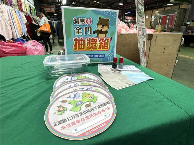 金门县环保局自6月5日起至12月31日止，将配合「世界环境日」推动「自备购物趣 减塑爱金门」集点抽奖活动。（于家麒摄）