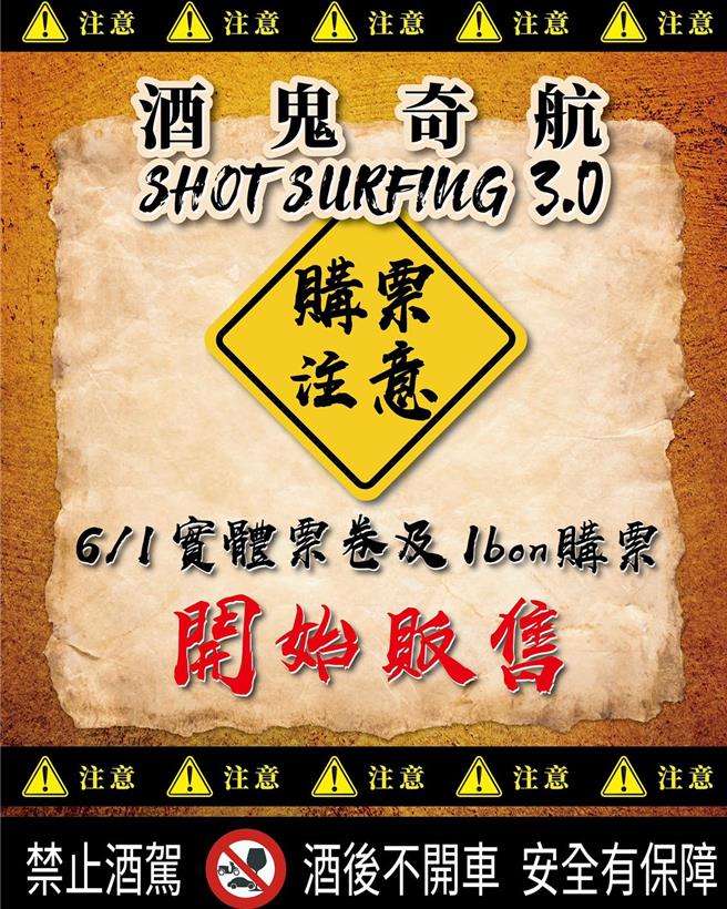 酒鬼奇航酒精路跑活动1日晚间8时透过实体店家与超商ibon开卖，2200张票在1分钟内抢光，堪比抢大型演唱会门票。（撷自2024威士忌臺傲日官网／程炳璋台南传真）