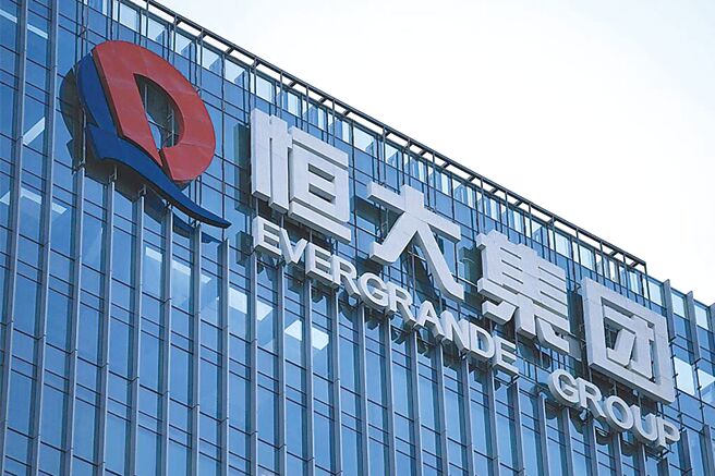 大陸證監會5月31日公布，對恒大地產責令改正、給予警告並罰款人民幣41.75億元。圖／美聯社