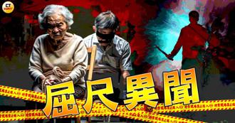 屈尺異聞！入室竊盜膠帶捆臉害命 懸案未破站門口就頭暈