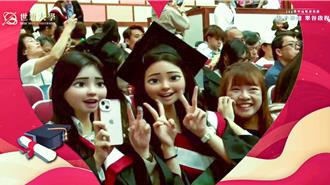 世新毕典融入AI元素 校长勉学生不抱怨、目标强及利他心