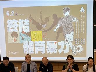 教練以打罵、體罰訓練選手  人本要求：應禁身心暴力