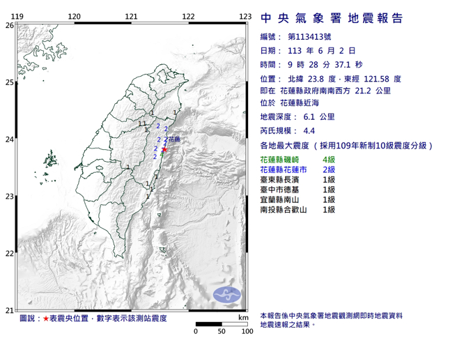 花莲县近海上午9时28分发生规模4.4地震，深度6.1公里。（气象署）