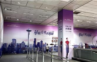 西雅圖宣傳戰 華航包下捷運兩大站廣告牆