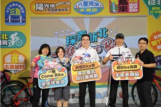 響應世界自行車日 邀你來新北「邊騎邊玩」