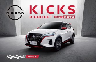 NISSAN KICKS HIGHLIGHT 特仕版 限量350台登場
