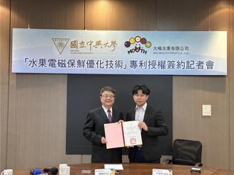 興大與大嘴水果簽訂水果電磁保鮮優化技術專利授權