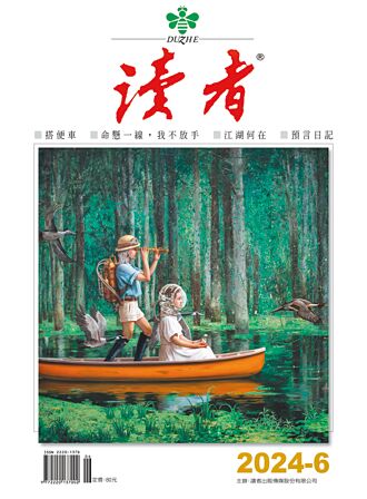《讀者》雜誌6月號 除三害的周處：從救贖到獻祭