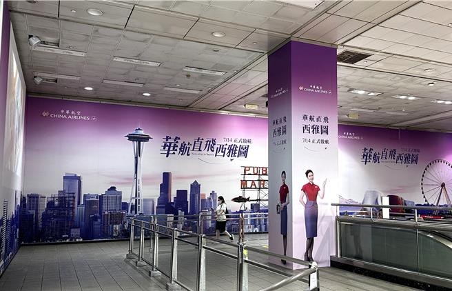 华航特别于台北捷运忠孝復兴站和南京復兴站推出广告墙。（华航提供）