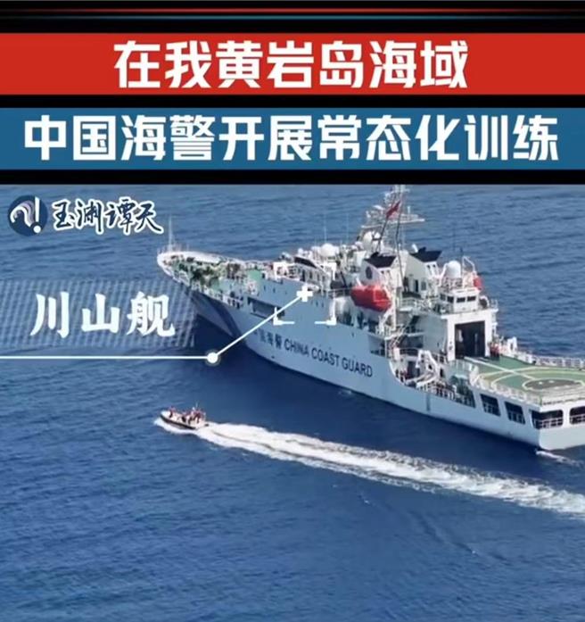 為彰顯執法權，中國海警川山艦在黃岩島海域開展常態化訓練。（玉淵譚天）