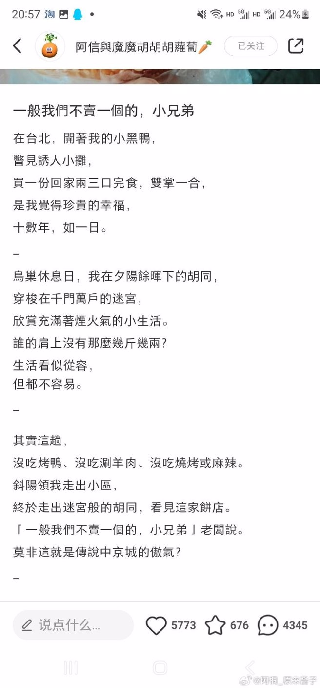 阿信似乎暗指在臺上發言僅止於做「做效果」 。（圖／阿信與魔魔胡胡胡蘿蔔 小紅書）