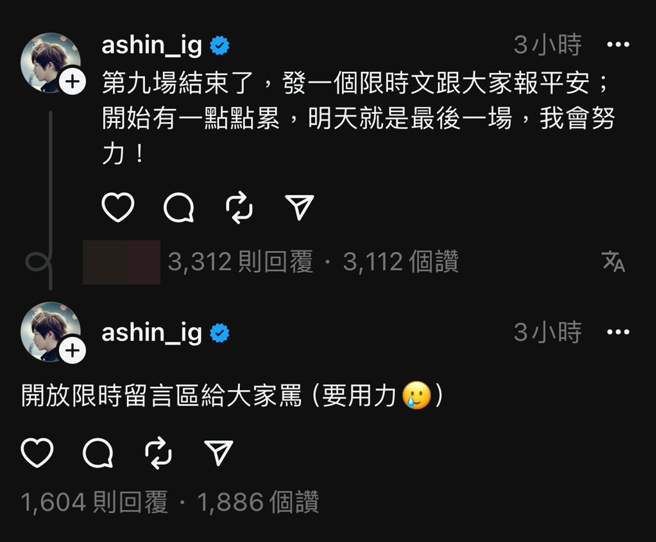 阿信發文報平安，並開放現實留言要給大家罵。（圖／ashin_IG Threads）