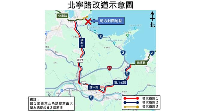 因應北寧路平浪橋頭發生大規模土石坍塌，造成濱海公路道路中斷，基隆市政府公布車輛改道路線，提醒民眾提前改道。（基隆市政府提供／張志康基隆傳真）
