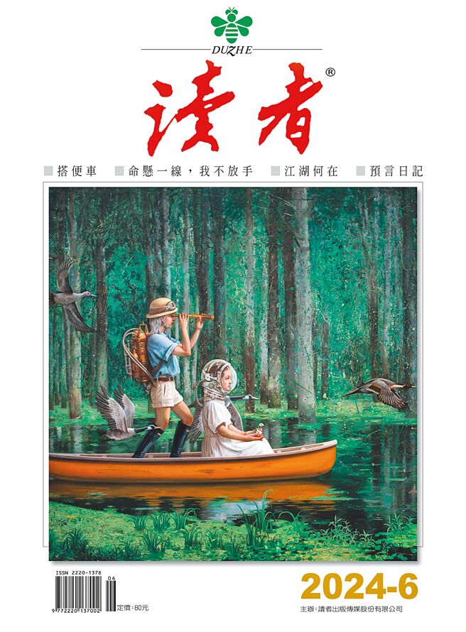 《讀者》雜誌6月號