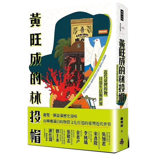 黄旺成的林投帽（时报出版）