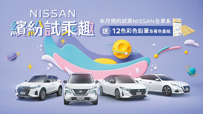 裕隆日產限時推出「皆大歡洗」購車優惠專案。（裕隆日產提供）