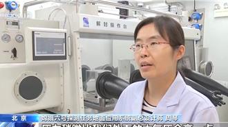 如何保存珍稀月壤？陆月球样品实验室开箱一次看