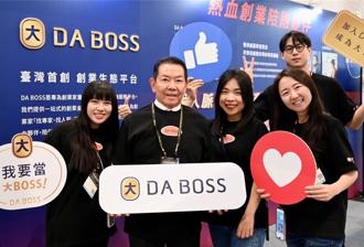 永豐DA BOSS挺創業 首次參展InnoVEX