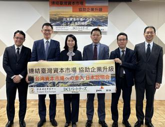 櫃買前進東京生醫產業新創聚落 推動海外企業來台上櫃