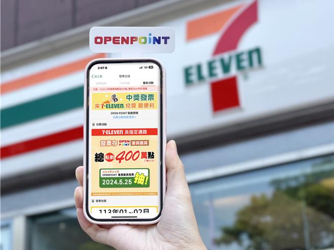 統一發票中獎。(圖／統一超商提供／吳靜君台北傳真)