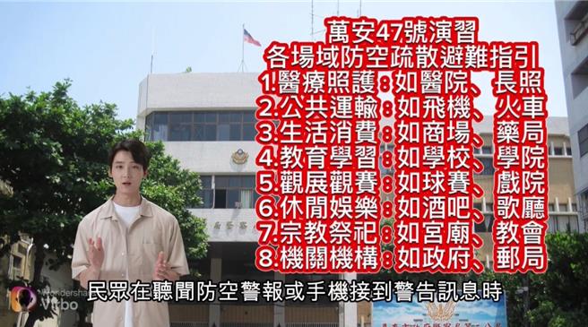 AI主播小祥宣导万安演习注意事项。（民眾提供／宝智华台南传真）