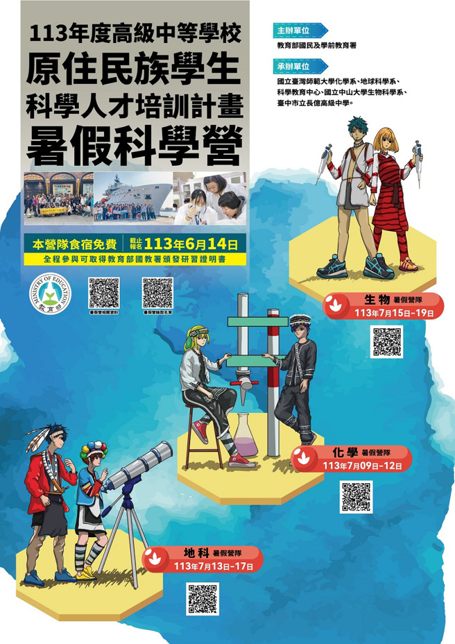 2024科学人才培训海报。(照片/教育部提供)