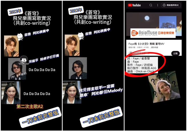 阿沁公開共創音檔，控訴詹雯婷以個人名義發行《蒼穹》，未署名他的名字。 （圖／FIR阿沁臉書）