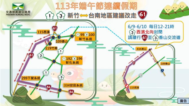 今年端午节连假新竹至台南地区替代道路路线图。（高公局提供／蔡明亘台北传真）