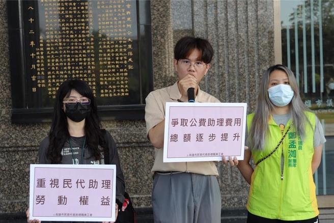 自2000年直轄市議員公費助理費用24萬元至今未調整，高雄市民意代表助理職業工會希望透過這次立委的提案，讓中央部會重視地方議會公費助理的勞動權益，並藉此機會健全地方議會公費助理的聘用制度。（高雄民代助理職業工會提供／洪浩軒高雄傳真）