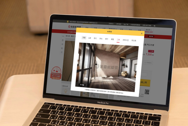 永庆运用生成式AI技术推出「AI焕装」提升消费者体验。图/永庆房屋提供