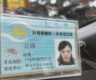 新北最辣計程車司機 美照曝光！網暴動：好想被載