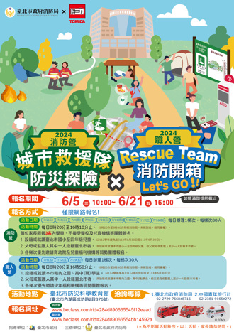  最受歡迎的「兒童消防營」來了！即日起開放報名