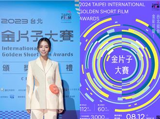 總獎金超過112萬！「金片子大賽」全球徵件 宋芸樺喊話快報名