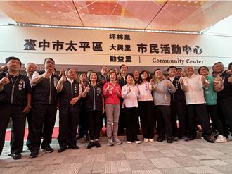 市長媽媽任內拼翻倍 台中再增1市民活動中心啟用