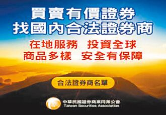 券商公會教戰 破解抽股票詐騙