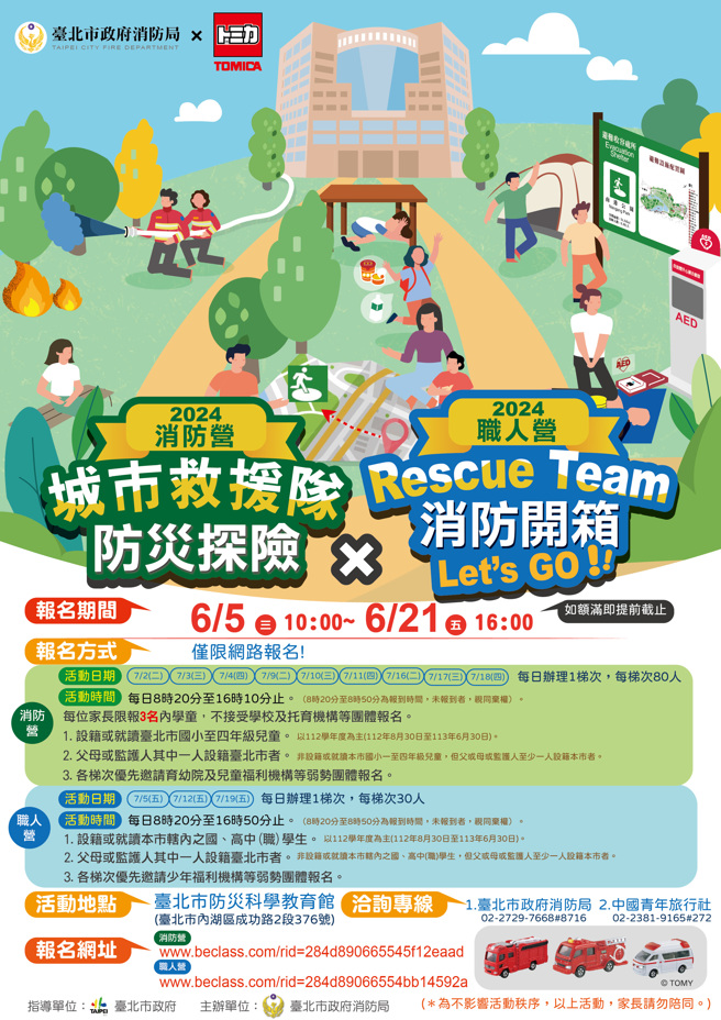 臺北市「消防營-防災探險」及「消防職人營-消防開箱Let’s Go」 5日起開放報名。( 消防局提供 )
