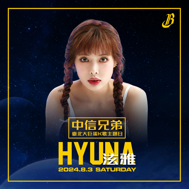 中信兄弟將在8月3、4日舉辦「K歌主題週」，邀請韓國天后泫雅開唱。（中信兄弟提供）