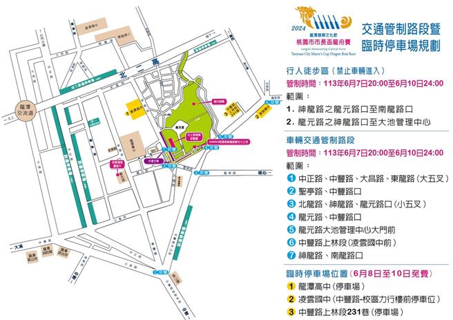 桃园龙舟赛估万人到场，警交通管制消防救灾演练。(警方提供／吕筱蝉桃园传真)