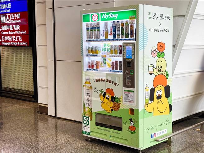 桃园机场黑松自动贩卖机换上「胡子碰碰OHIGE no PON」新装，疗癒指数满分。（黑松提供／朱世凯台北传真）