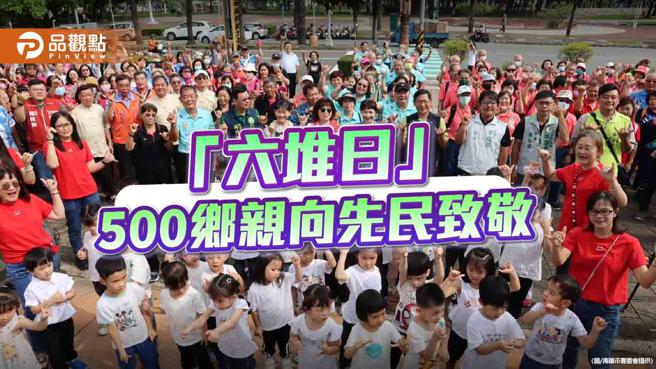 六堆旗心再传三百「六堆日」，高市客委会率500乡亲升旗。（图／高雄市客家事务委员会）